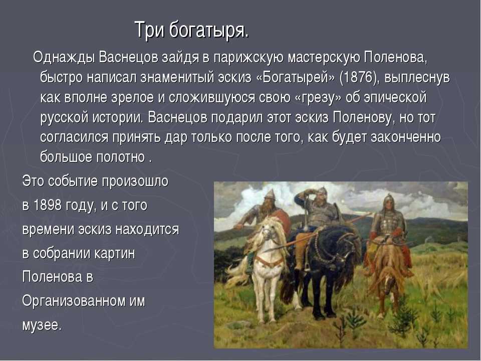 Сочинение по картине «богатыри» в. васнецова