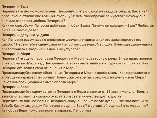 Сочинение печорин и княжна мери в романе герой нашего времени (отношения)