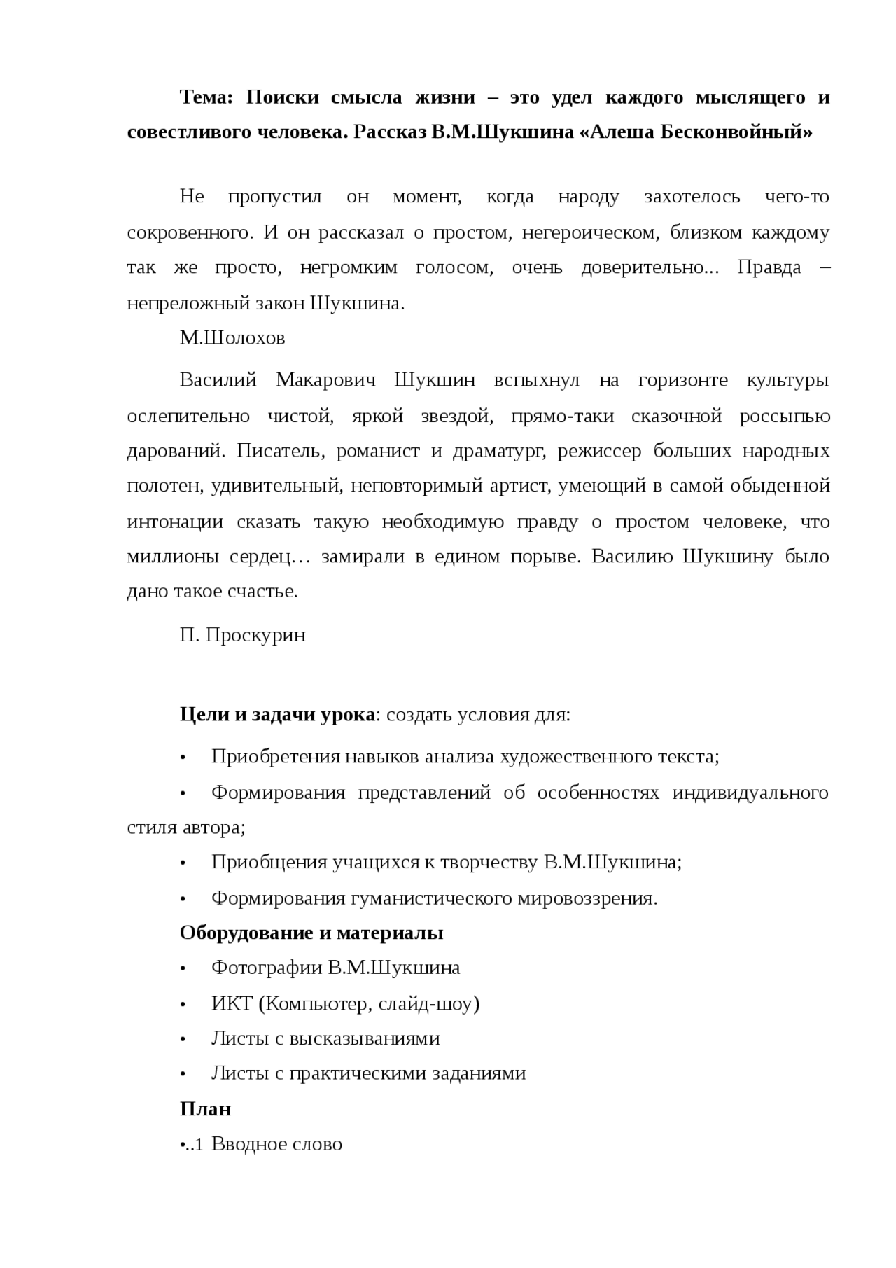 «деревенская проза»: истоки, проблемы, герои. герои шукшина | контент-платформа pandia.ru
