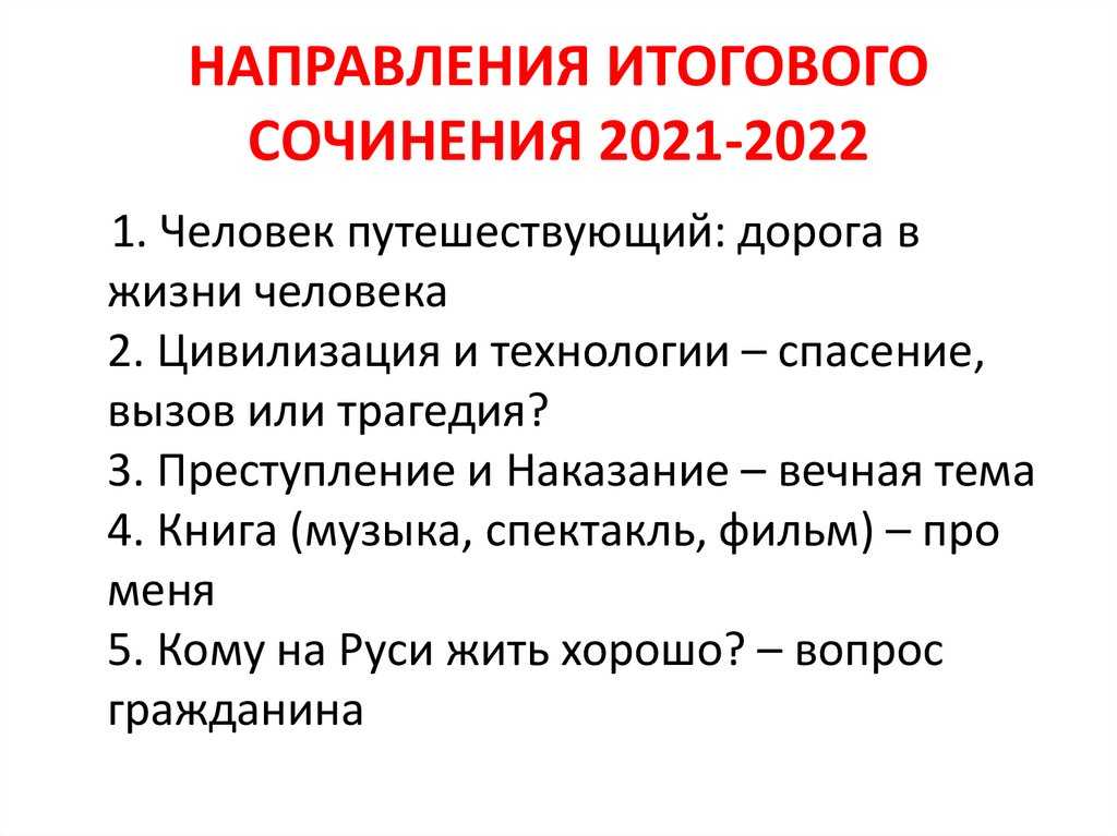 Все сочинения по литературе за 10 класс