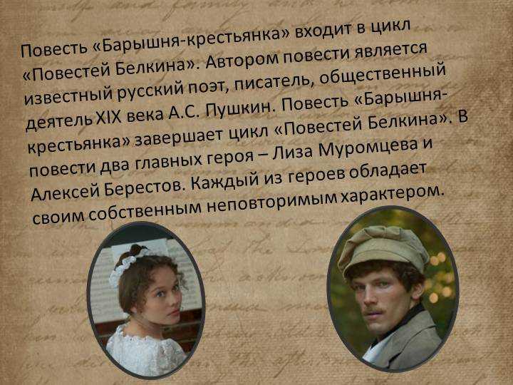 Главные герои барышни-крестьянки пушкина (характеристика)