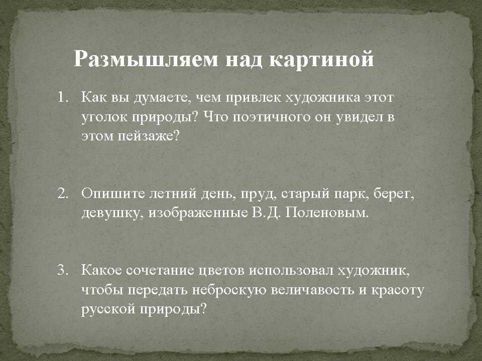 6 интересных фактов из жизни художника василия поленова