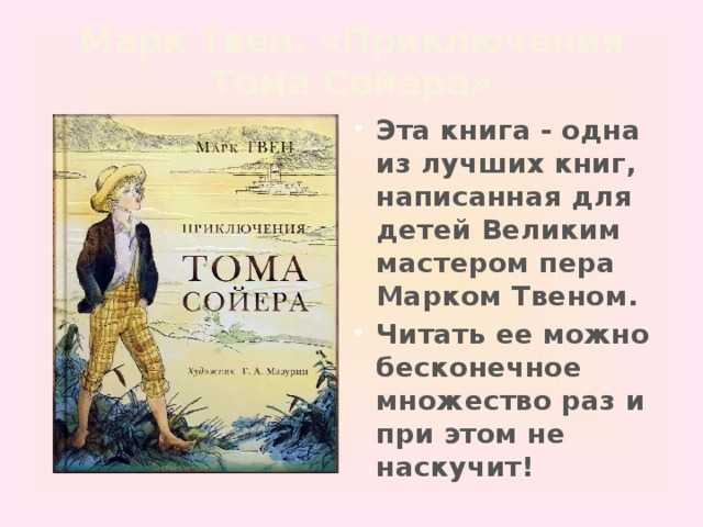 «приключения тома сойера»