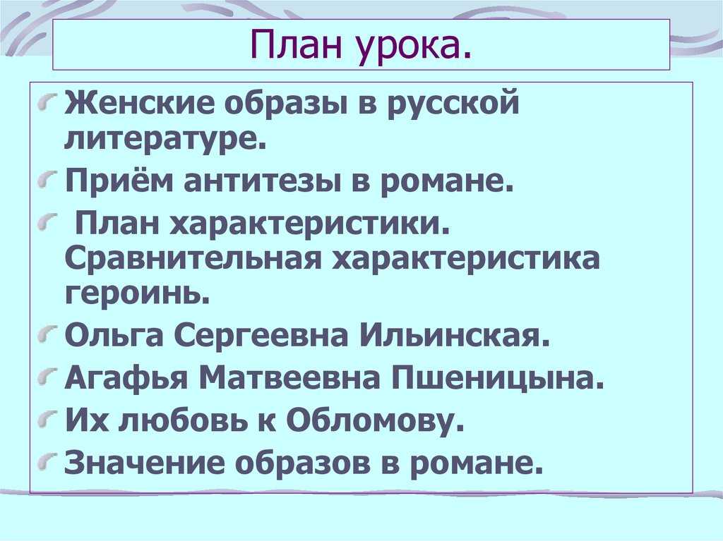 Тема любви в романе и. а. гончарова «обломов»