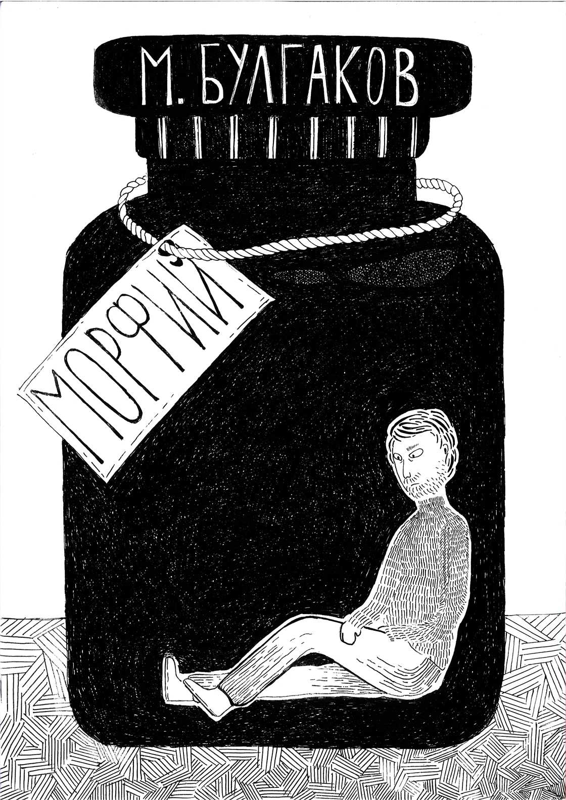 Анализ рассказа морфий булгакова