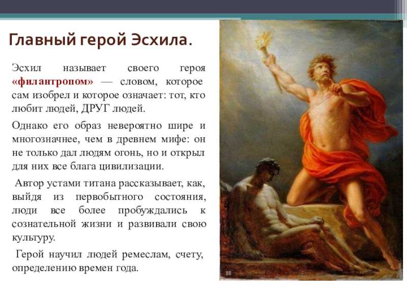 Эсхил