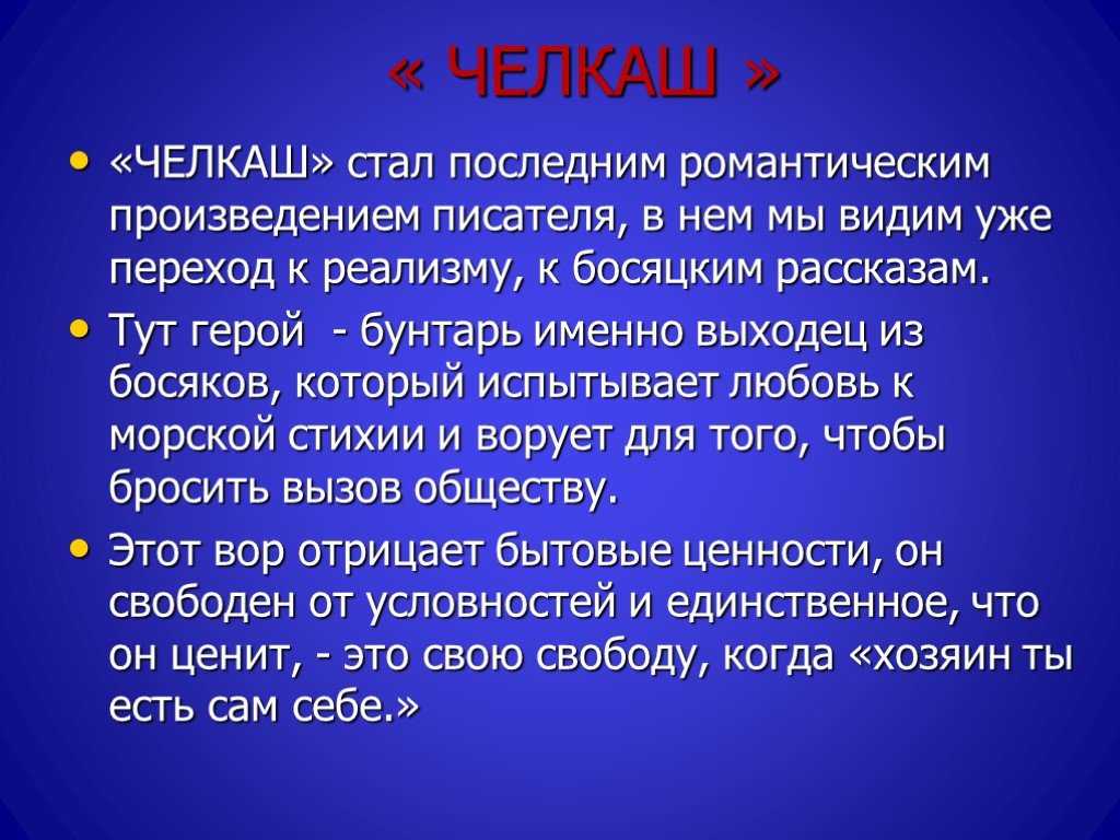 «челкаш» краткое содержание для читательского дневника по рассказу горького (8 класс) – сюжет, главная мысль, отзыв