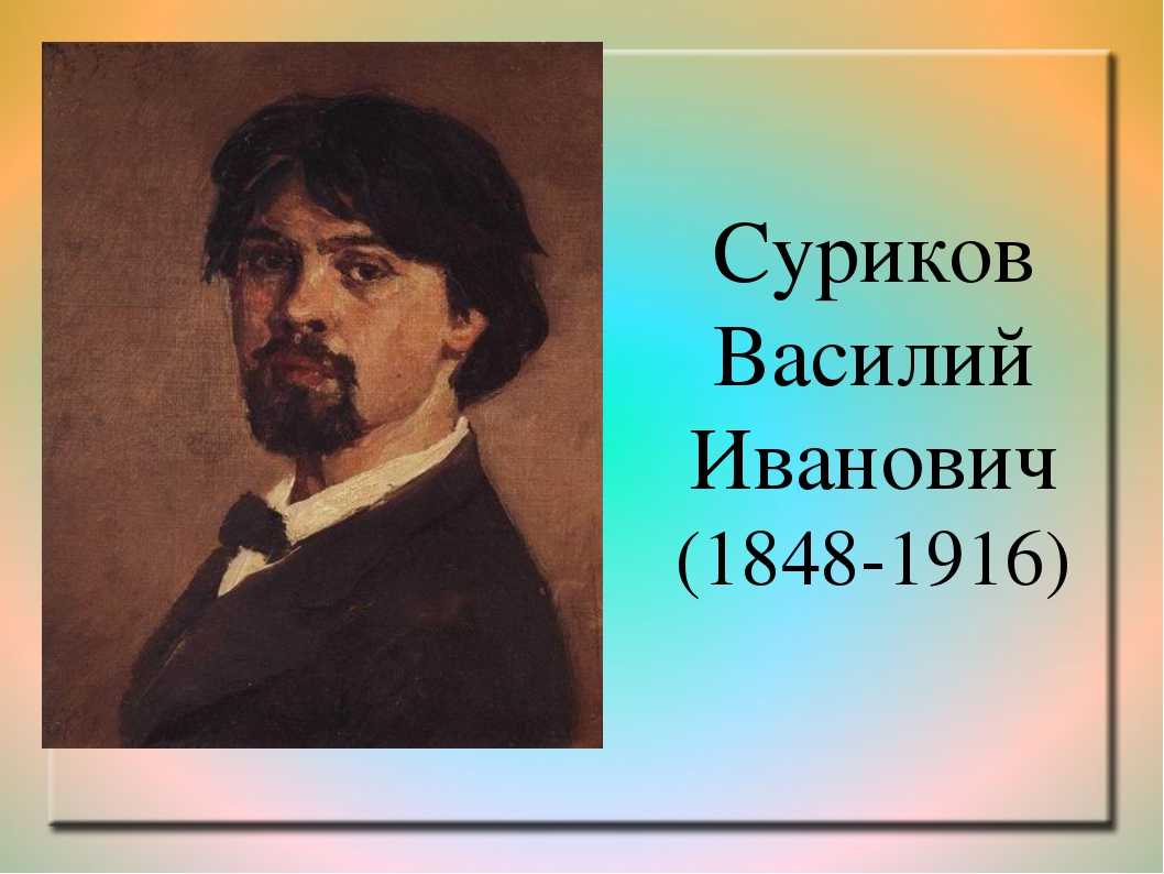 Сочинение по картине «взятие снежного городка» в. и. сурикова - tarologiay.ru