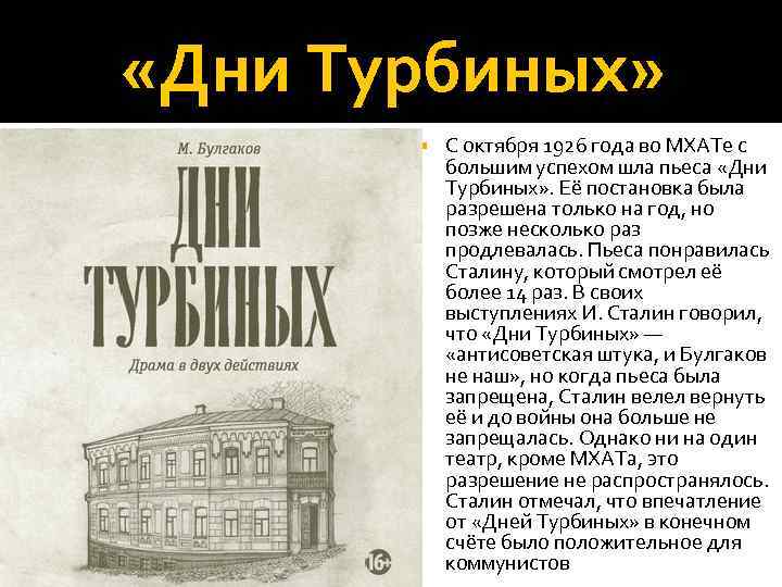Михаил булгаков. роман «белая гвардия»