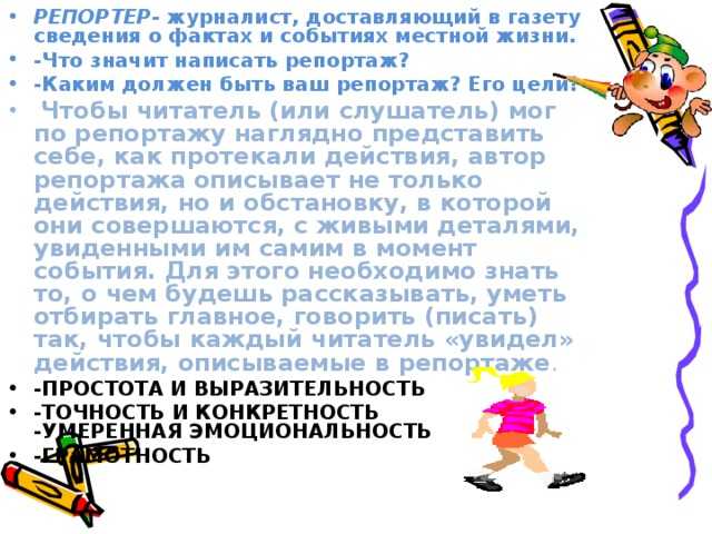 «репортаж»: 8 сочинений для 7 класса 2023 года