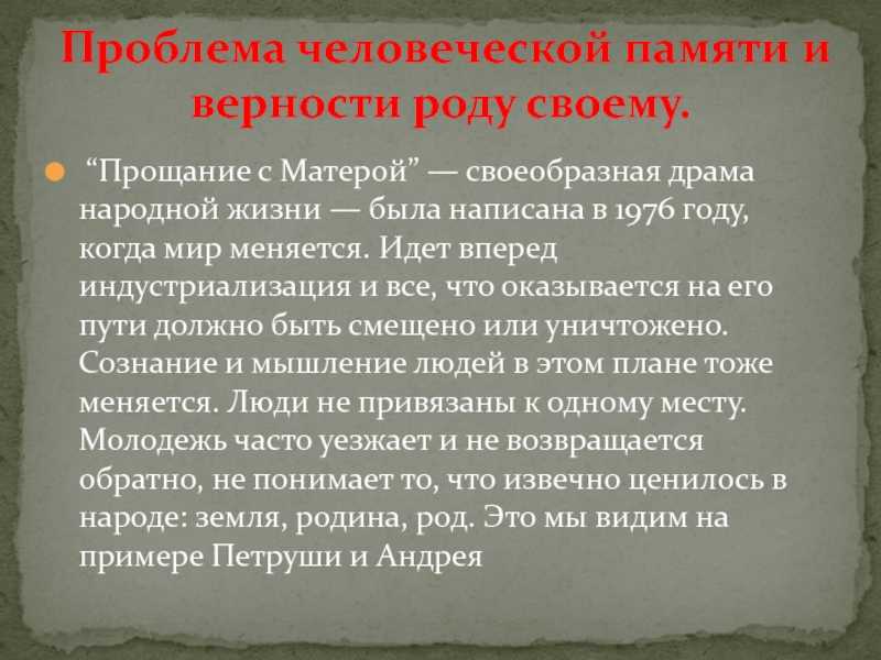 Проблемы поднятые в рассказе конь с розовой гривой астафьева