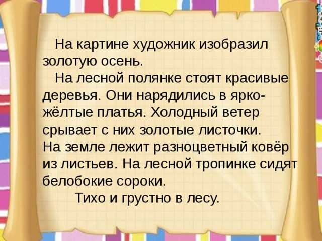 Сочинение по картине остроухова золотая осень - 2 класс: варианты :: дети :: клео.ру