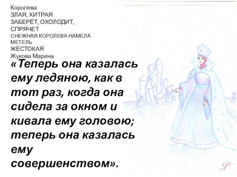 Снежная королева андерсена: ответы на вопросы по учебнику 5 класса коровиной - литература - школьнику - каталог статей - decadence