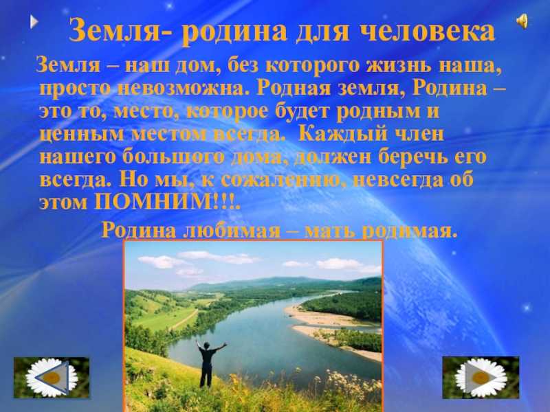 Сочинение на тему: земля наш дом (2 варианта и 8 похожих топиков)