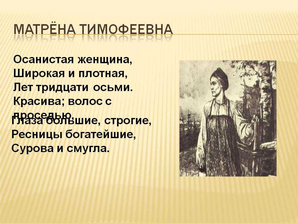 Образ и характеристика матрены тимофеевны в поэме «кому на руси жить хорошо» некрасова