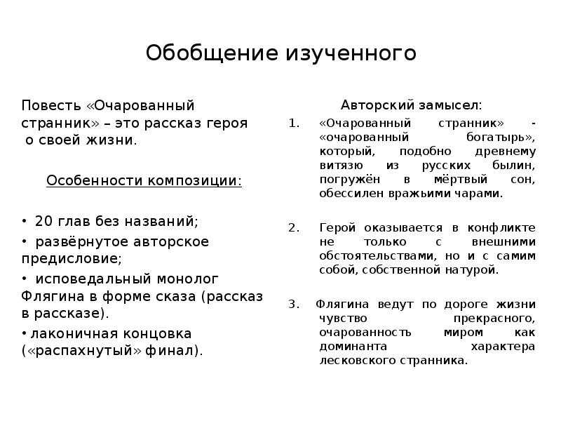Характеристика образа ивана флягина в повести «очарованный странник»