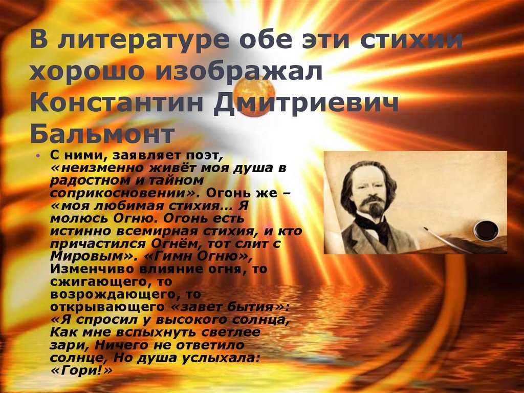 Образ солнца и огня в живописи, литературе, музыке - сочинение, реферат, доклад