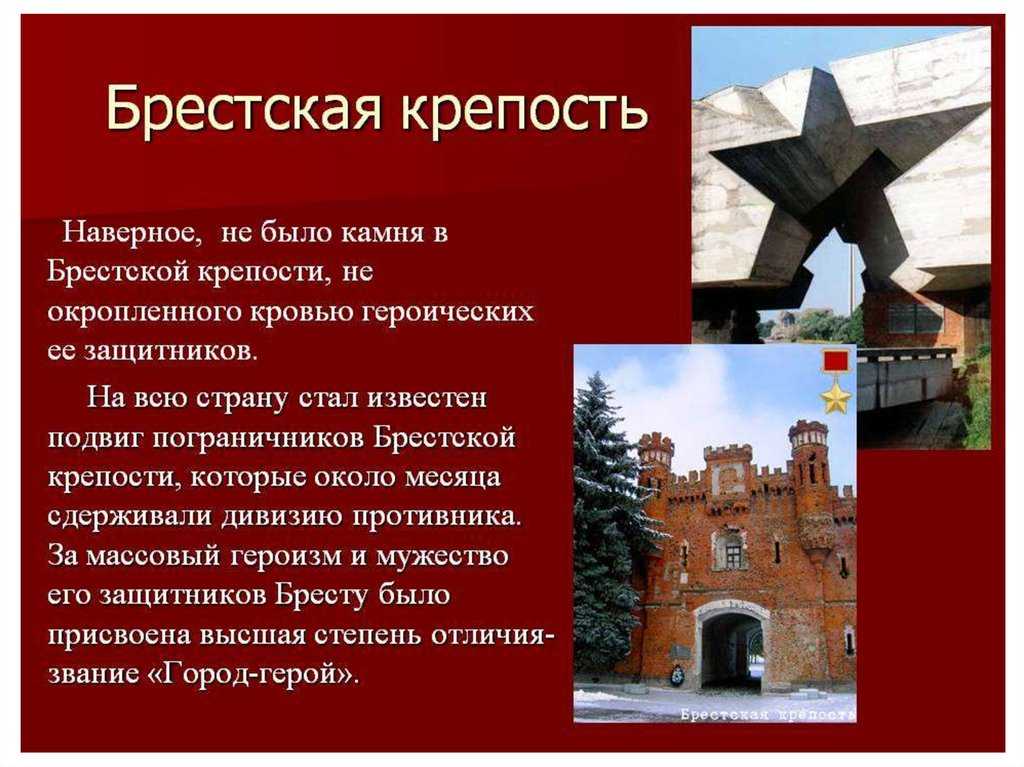 Оборона брестской крепости