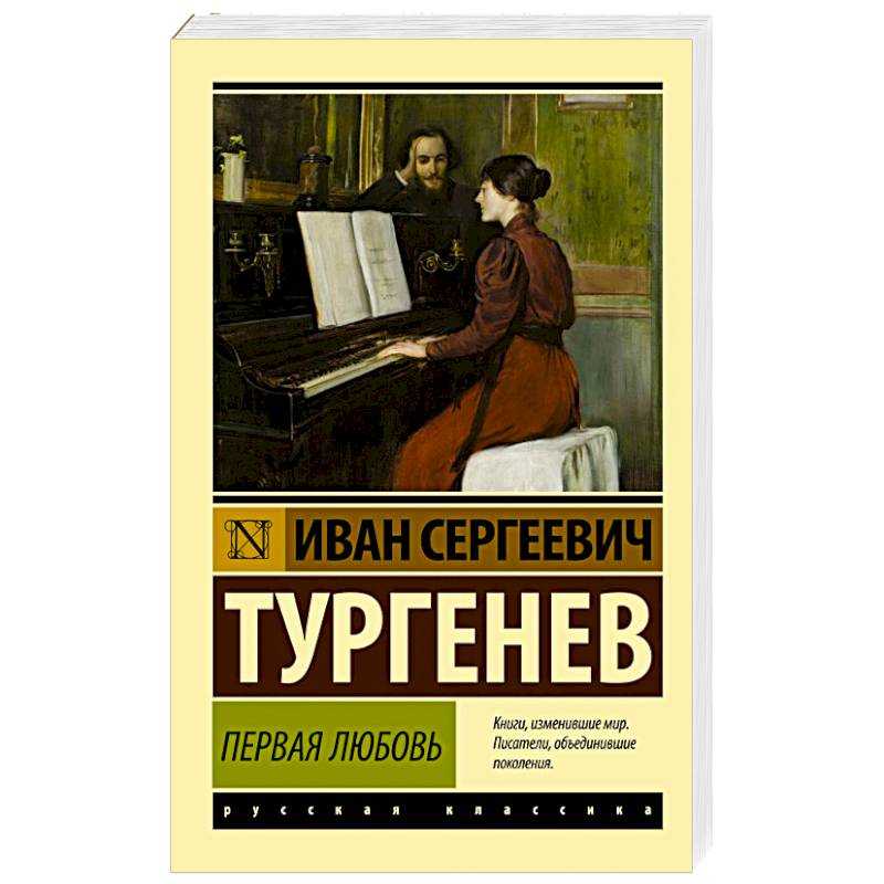«первая любовь»: краткий пересказ по главам повести тургенева