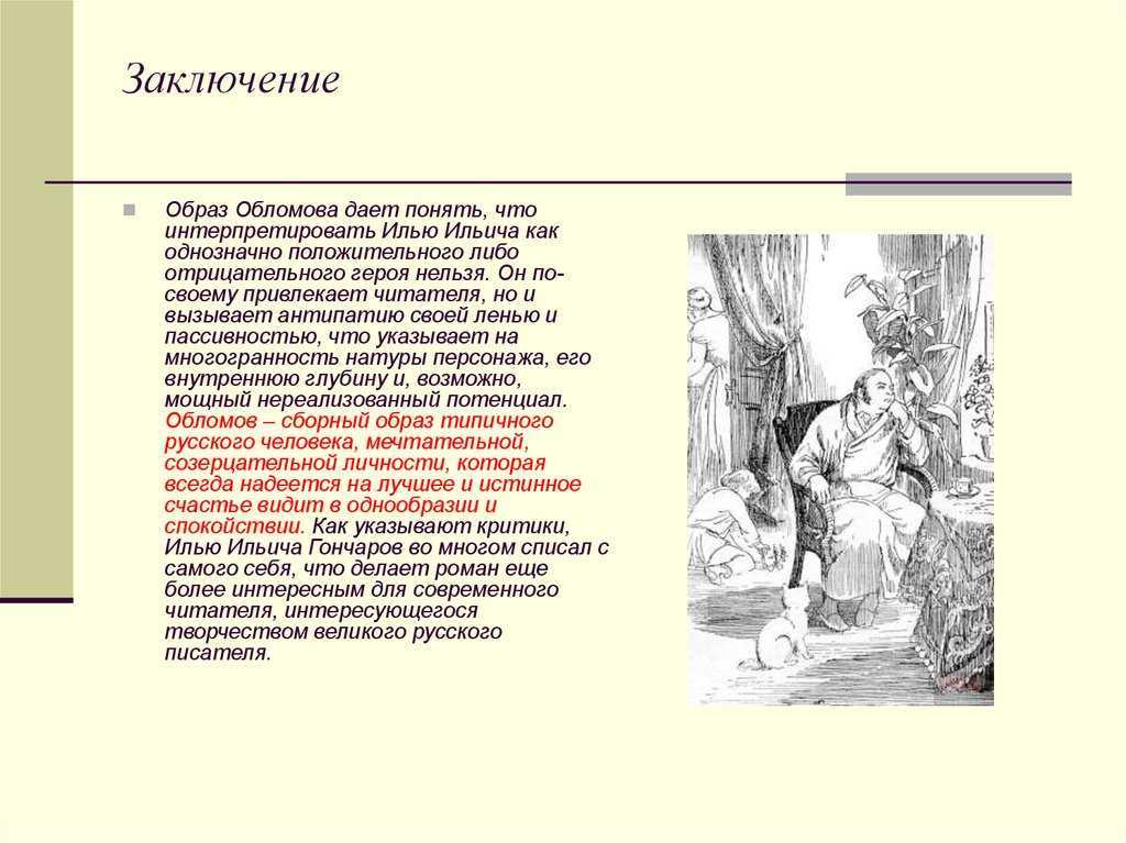 Что такое обломовщина сочинение 10 класс с цитатами