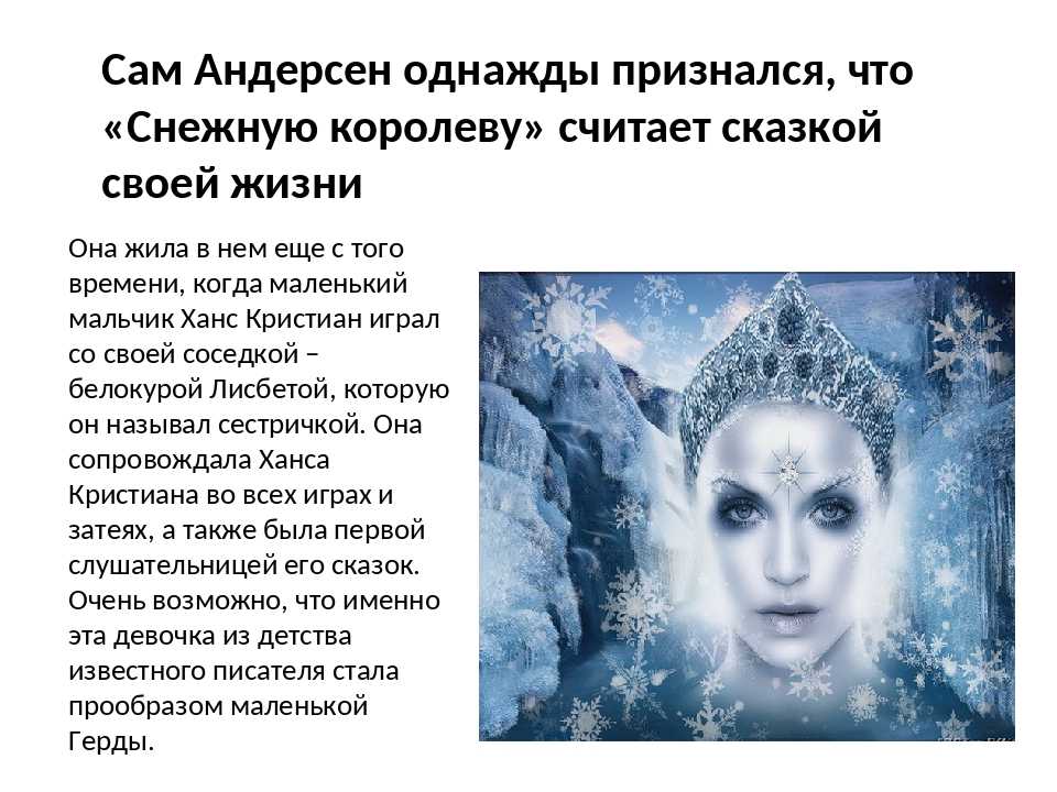 Сочинение почему герда победила снежную королеву? 5 класс