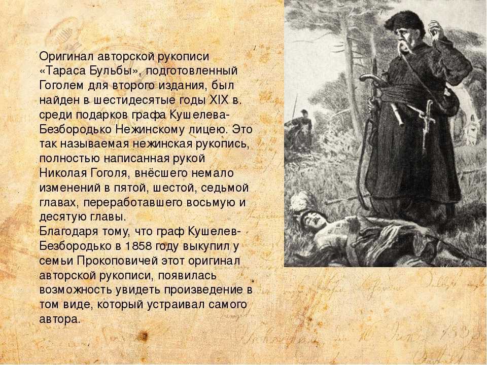 Авторское сочинение тарас бульба - характер, рожденный временем 7 класс - сочинить.ру