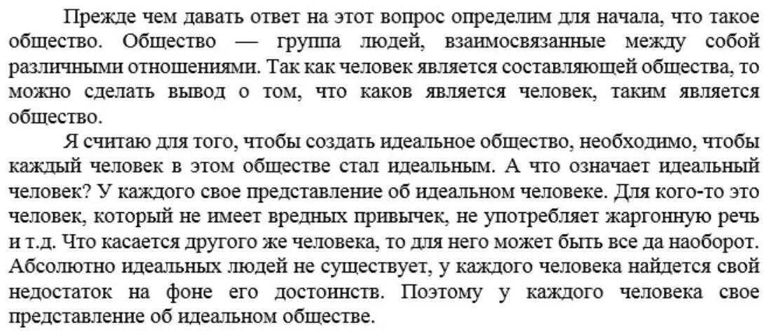 Роль человека в обществе - сочинение
