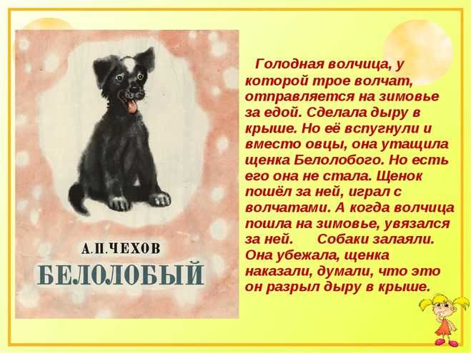 Рассказ белолобый - чехов а.п. онлайн читать без регистрации