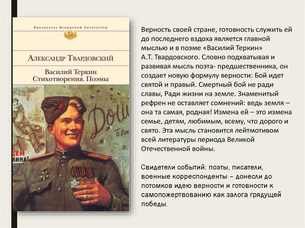 Сочинение на тему: человек на войне в поэме твардовского «василий теркин»