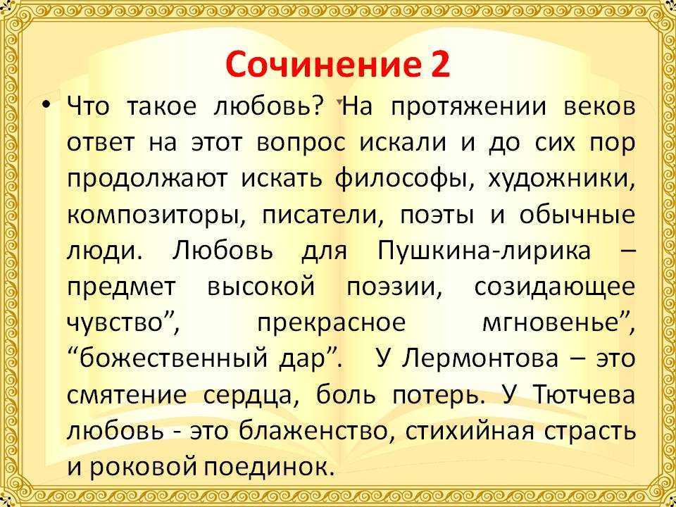 Сочинение на тему первая любовь