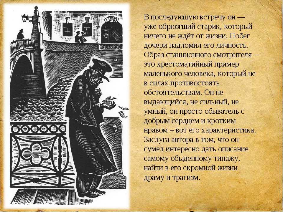 Краткое содержание повести «станционный смотритель» а. с. пушкина