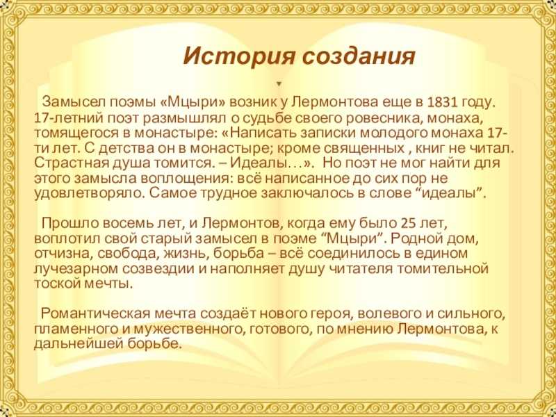 Характеристика мцыри из одноименной поэмы м. ю. лермонтова