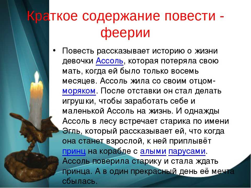 Понемногу: а. грин "алые паруса", рассказ о главных героях, 6 класс
