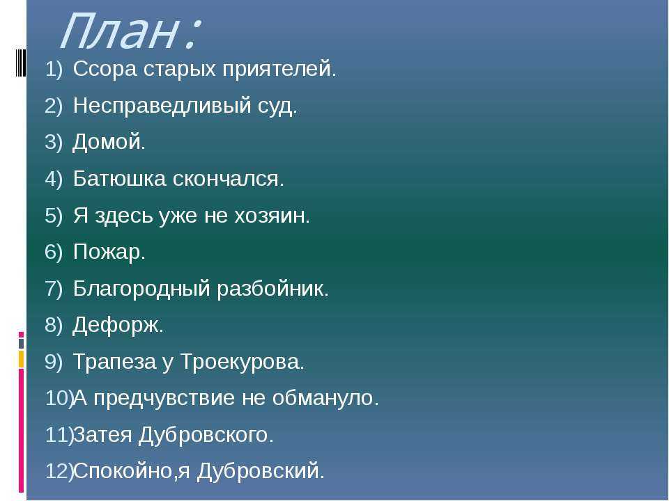 Сочинение кирилл троекуров из романа дубровский (образ и характеристика)
