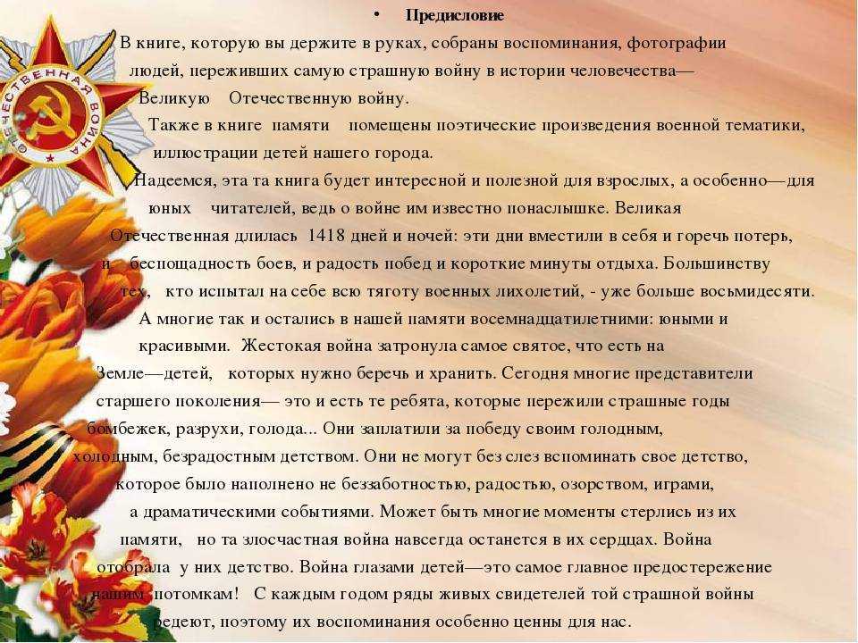 Сочинение память о великой отечественной войне егэ 15.3