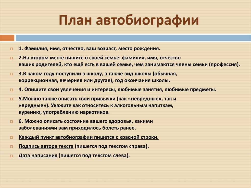 Сочинение на тему: автобиография (2 варианта)