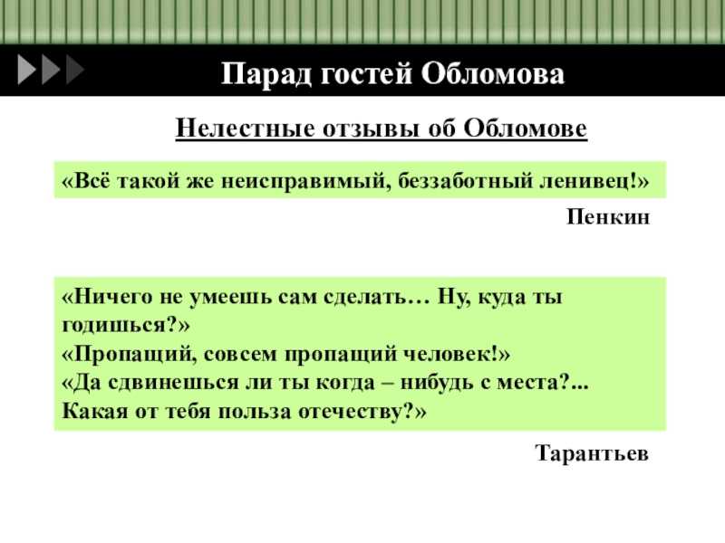 Гости обломова и цель их прихода ️ характеристика и описание  посетителя