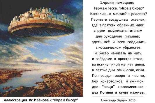 Музыка в романе г. гессе "игра в бисер"
