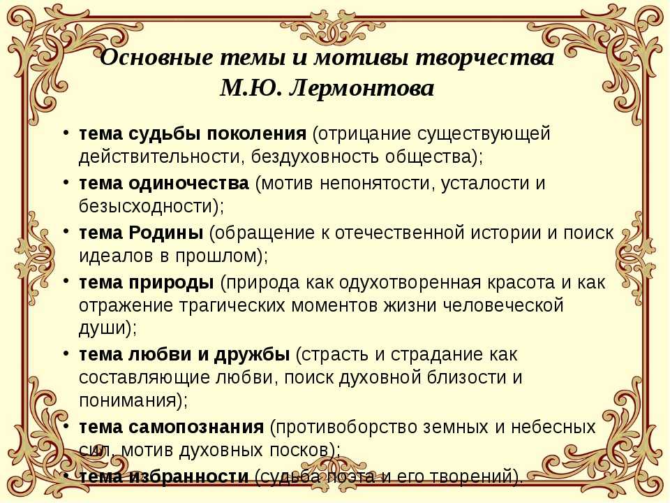 Сочинение на тему: лермонтов и пушкин