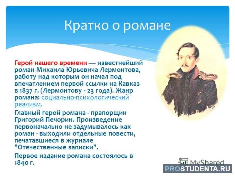 Роль образа печорина в повести «тамань» (герой нашего времени лермонтов)