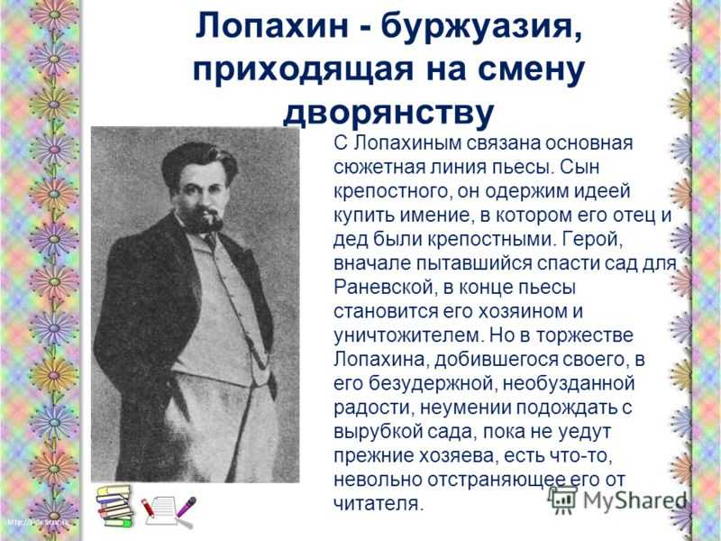 ✅ в чем проявляется сложность образа лопахина. "вишневый сад", лопахин: характеристика образа - radostvsem.ru