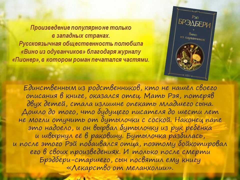Вино из одуванчиков / dandelion wine, 1957