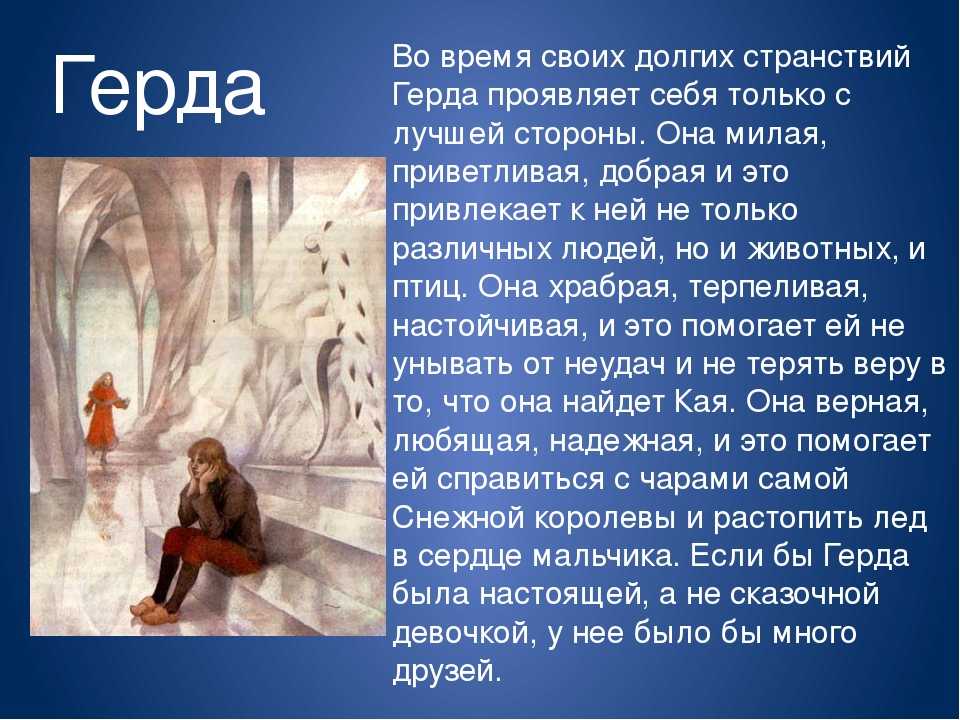 Снежная королева характеристика главных героев произведения. энциклопедия сказочных героев: "снежная королева"