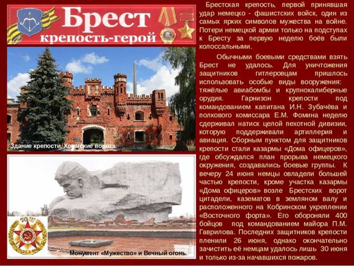 Авторское сочинение на тему брестская крепость