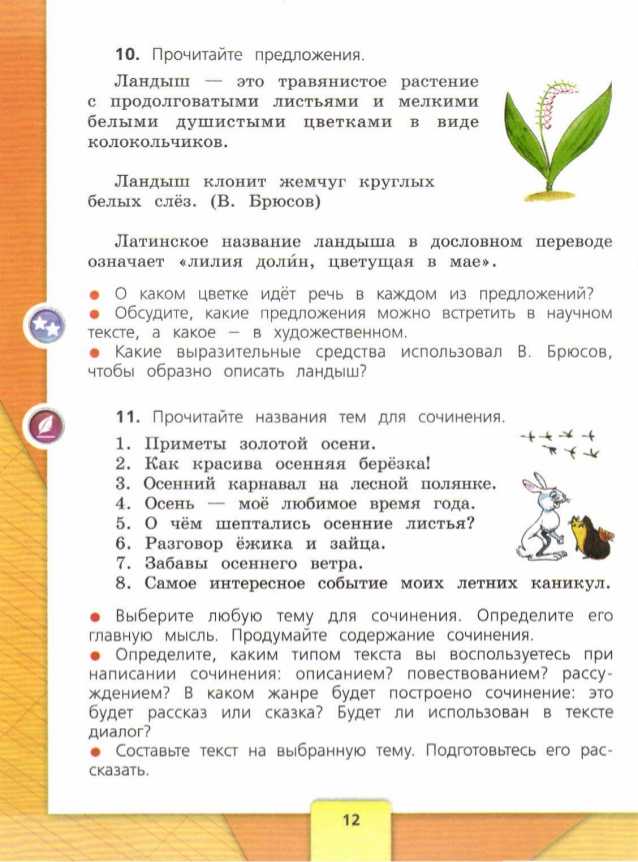 7 сочинений «золотая осень» по русскому языку для 2, 3 и 4 классов