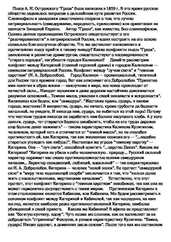 Жестокие нравы города калинова. сочинение. литература. 2009-01-12