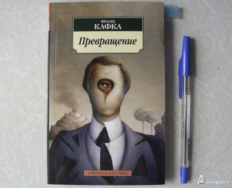 Кафка «приговор» — руководство по изучению