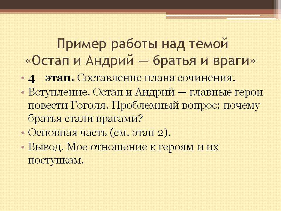 Сочинение остап и андрий в повести тарас бульба гоголя (6, 7 класс)