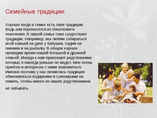 Сочинение на тему традиции моей семьи