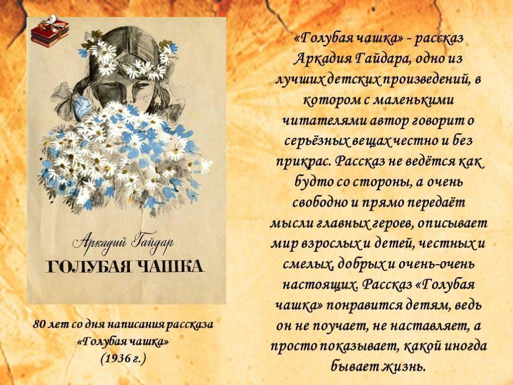 Книга голубая чашка - читать онлайн